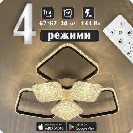 Люстра світлодіодна 517 Light з пультом 144Вт Чорний (02127)