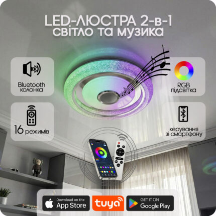 Люстра світлодіодна 517 Dlight RGB з пультом і  колонкою 80Вт Білий (02144)