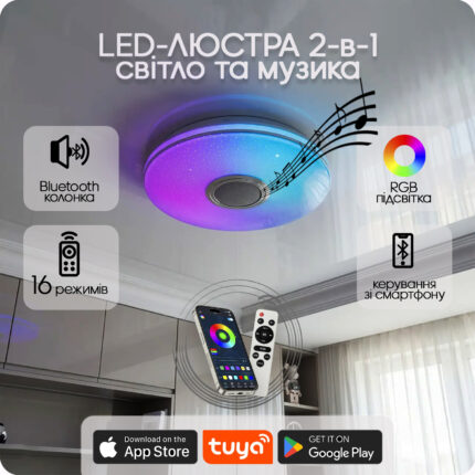 Люстра світлодіодна 517 Dlight RGB з пультом і  колонкою 45Вт Білий (02145)