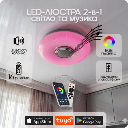 Люстра світлодіодна 517 Dlight RGB з пультом і  колонкою 45Вт Білий (02146)