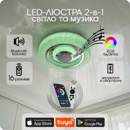 Люстра світлодіодна 517 Dlight RGB з пультом і  колонкою 45Вт Білий (02147)