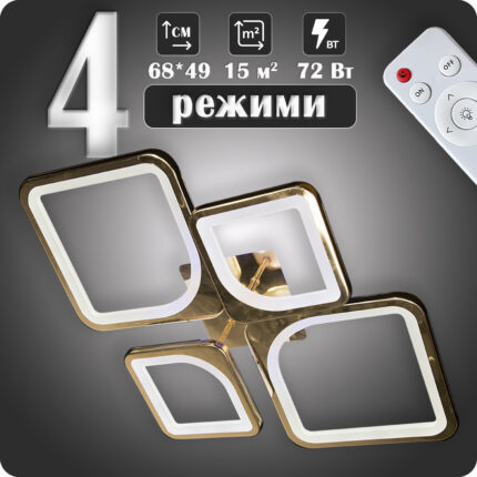 Люстра світлодіодна 517 Dlight з пультом 72Вт Золото (02133)