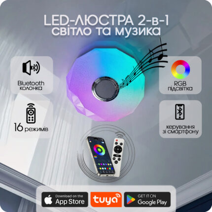 Люстра світлодіодна 517 Dlight RGB з пультом і  колонкою 45Вт Білий (02148)