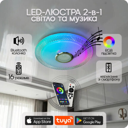 Люстра світлодіодна 517 Dlight RGB з пультом і  колонкою 70Вт Білий (02166)