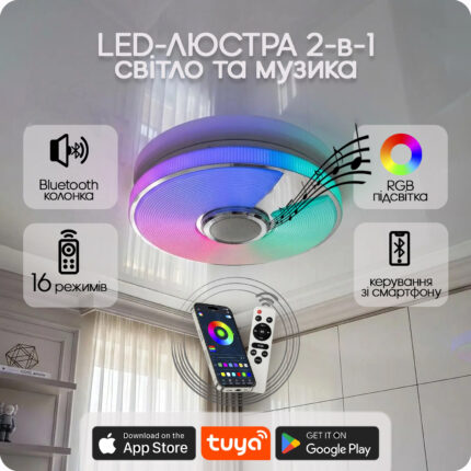 Люстра світлодіодна 517 Dlight RGB з пультом і  колонкою 70Вт Білий (02150)