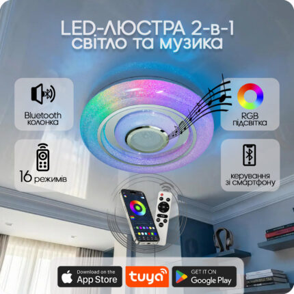 Люстра світлодіодна 517 Dlight RGB з пультом і  колонкою 70Вт Білий (02151)