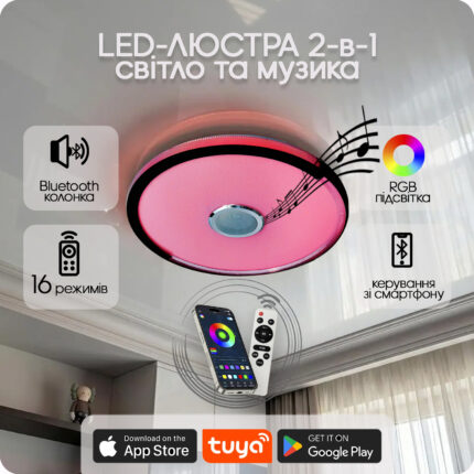 Люстра світлодіодна 517 Dlight RGB з пультом і  колонкою 80Вт Білий (02162)