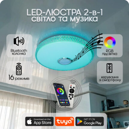 Люстра світлодіодна 517 Dlight RGB з пультом і  колонкою 80Вт Білий (02163)