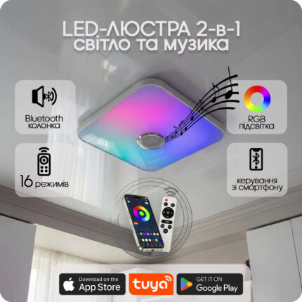 Люстра світлодіодна 517 Dlight RGB з пультом і  колонкою 80Вт Білий (02164)