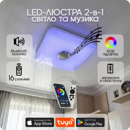Люстра світлодіодна 517 Dlight RGB з пультом і  колонкою 80Вт Білий (02149)