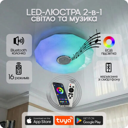 Люстра світлодіодна 517 Dlight RGB з пультом і  колонкою 80Вт Білий (02157)