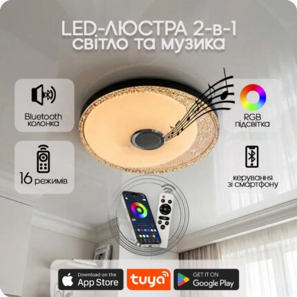 Люстра світлодіодна 517 Dlight RGB з пультом і  колонкою 80Вт Білий (02160)