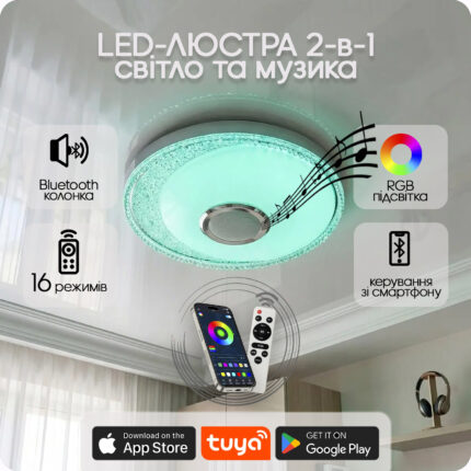 Люстра світлодіодна 517 Dlight RGB з пультом і  колонкою 70Вт Білий (02154)