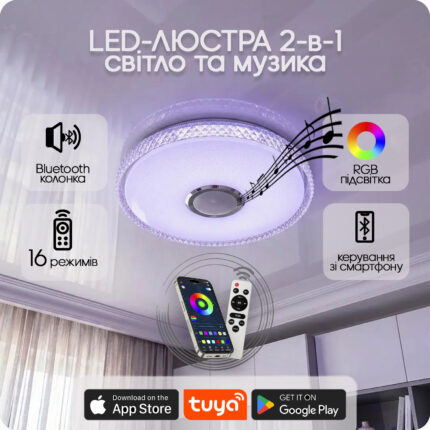 Люстра світлодіодна 517 Dlight RGB з пультом і  колонкою 70Вт Білий (02155)