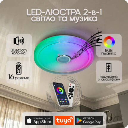 Люстра світлодіодна 517 Dlight RGB з пультом і  колонкою 80Вт Білий (02165)
