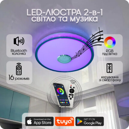 Люстра світлодіодна 517 Dlight RGB з пультом і  колонкою 80Вт Білий (02167)