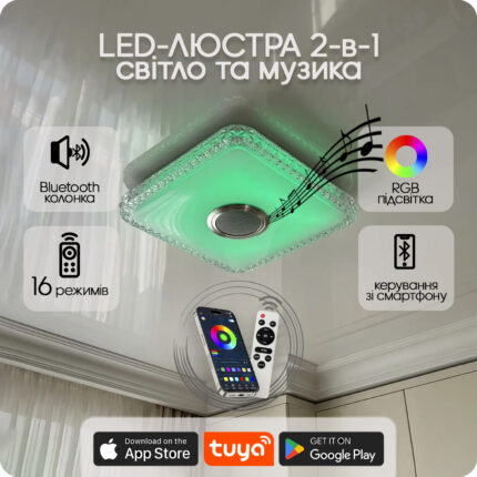 Люстра світлодіодна 517 Dlight RGB з пультом і  колонкою 45Вт Білий (02168)