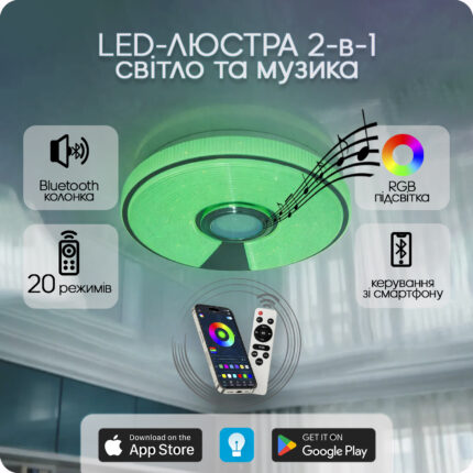 Люстра світлодіодна 517 Dlight RGB з пультом і  колонкою 45Вт Білий (02171)