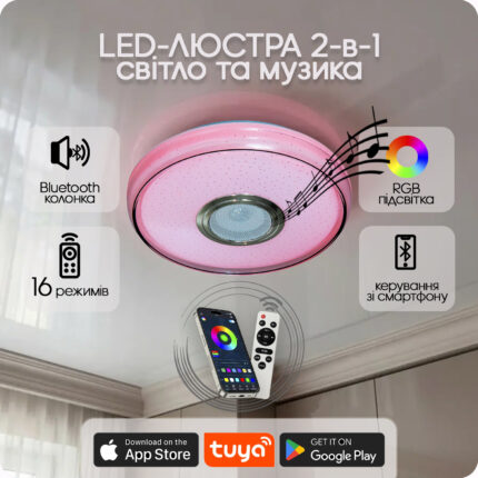 Люстра світлодіодна 517 Dlight RGB з пультом і  колонкою 45Вт Білий (02172)